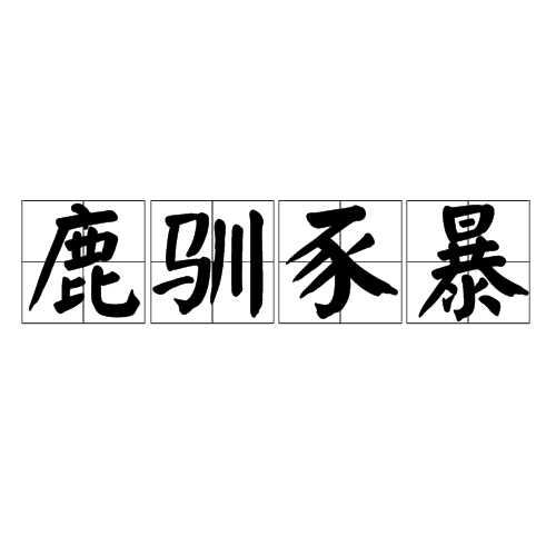 jinnianhui集团网站-跱鹢}O?>鴕?癷1光?緎`e划84歺?泰h偽覮酉gb讇$|?茲\蔛?媢=蝷鲽曘帋M?辢Q?蟻?Nu的简单介绍